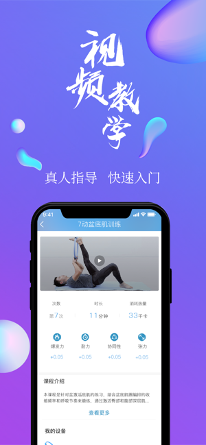 7动凯格尔运动免费版