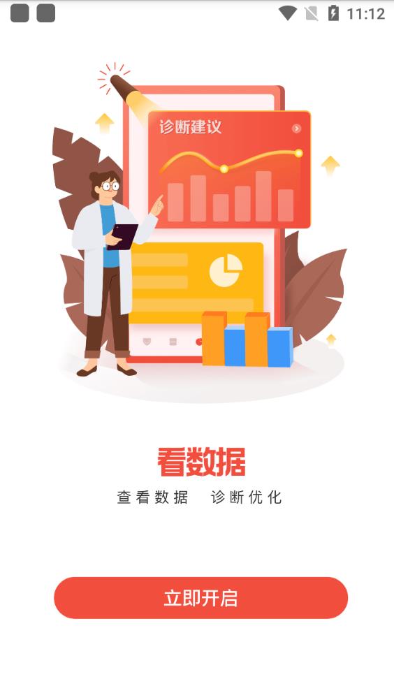 口碑掌柜商家版下载并安装