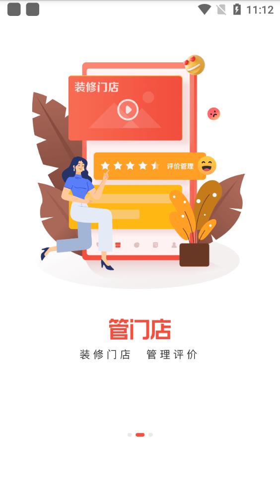 口碑掌柜商家版下载并安装