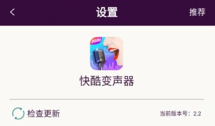 快酷变声器app最新版