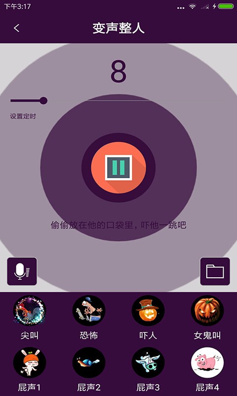 快酷变声器app最新版