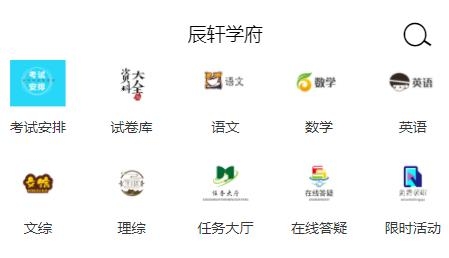 辰轩学府app最新版
