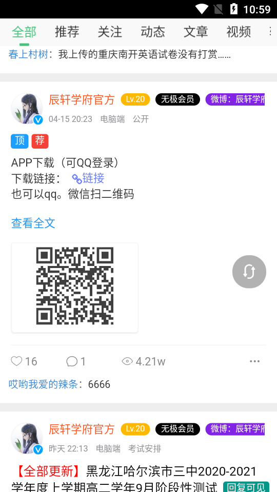辰轩学府app最新版