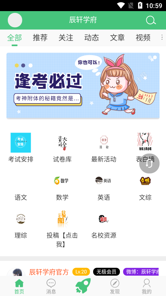 辰轩学府app最新版