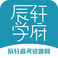 辰轩学府app最新版