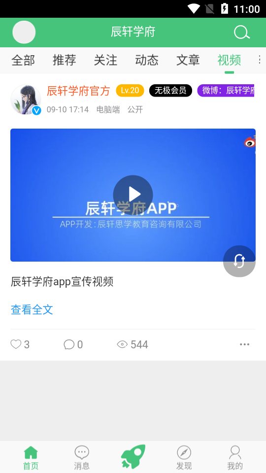 辰轩学府app最新版