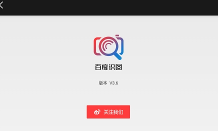 百度识图app官方下载