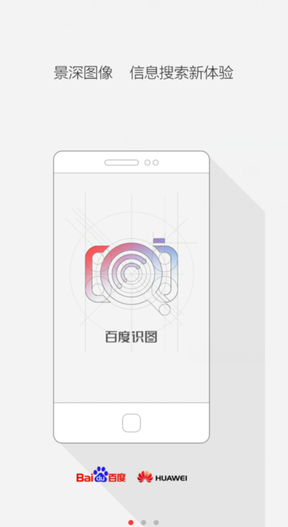 百度识图app官方下载