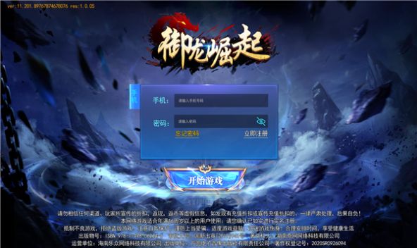 御龙崛起