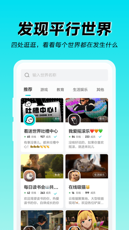 着迷世界app安卓版
