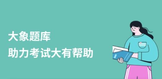 经济师好题库app最新版