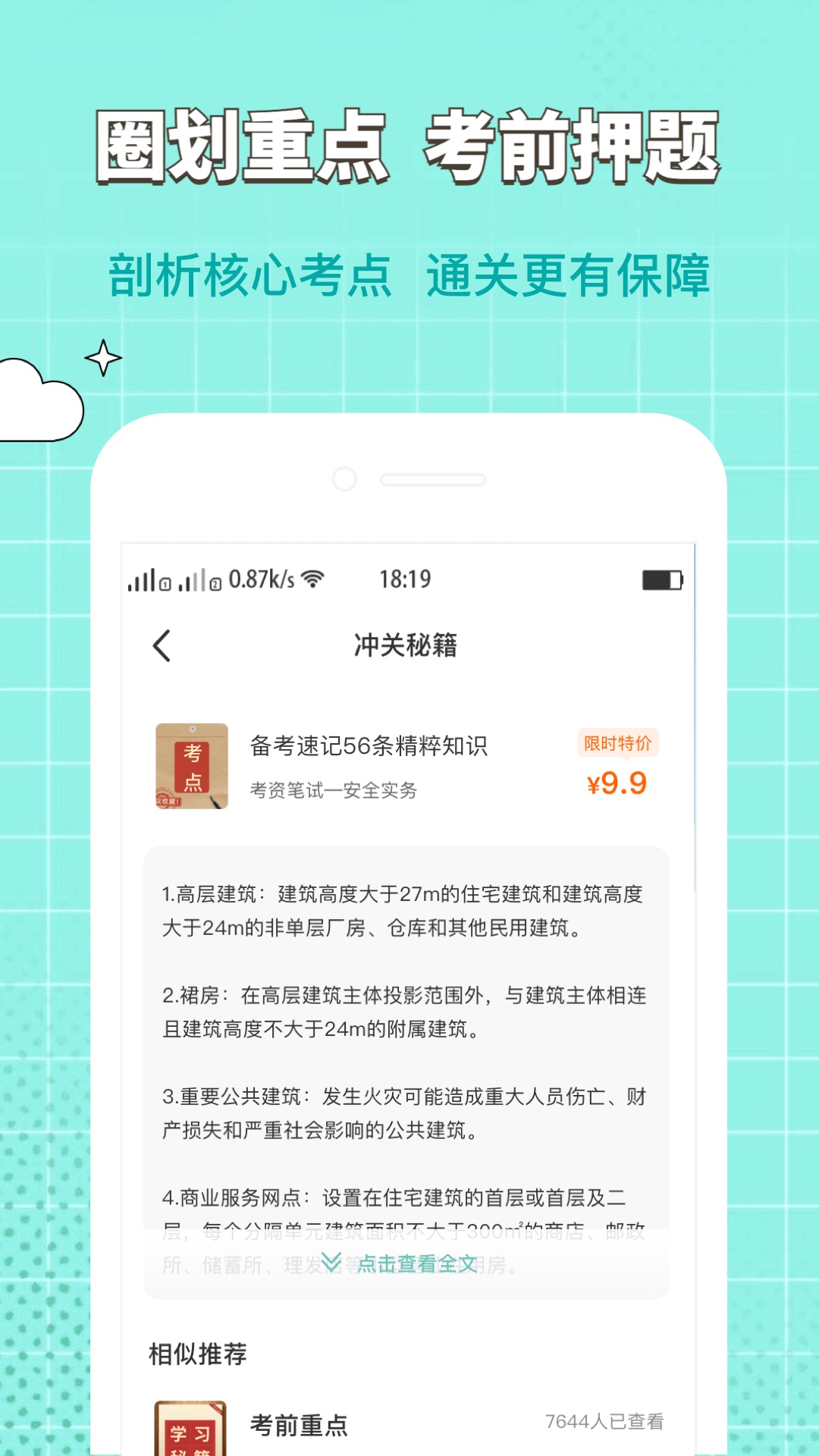 经济师好题库app最新版