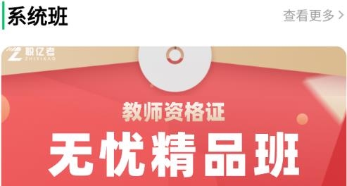 职易考网校app安卓版