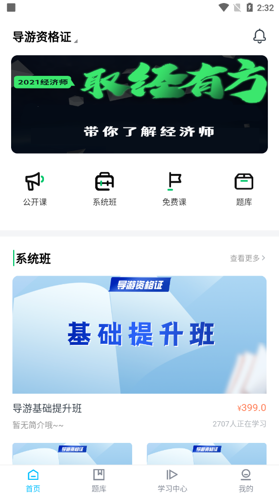 职易考网校app安卓版
