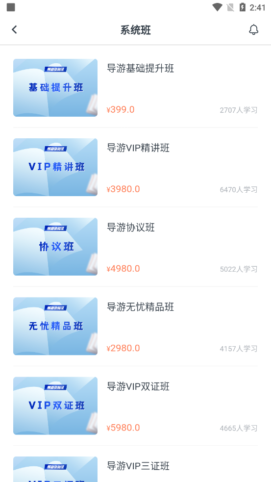职易考网校app安卓版