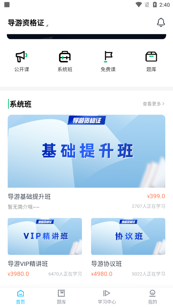 职易考网校app安卓版