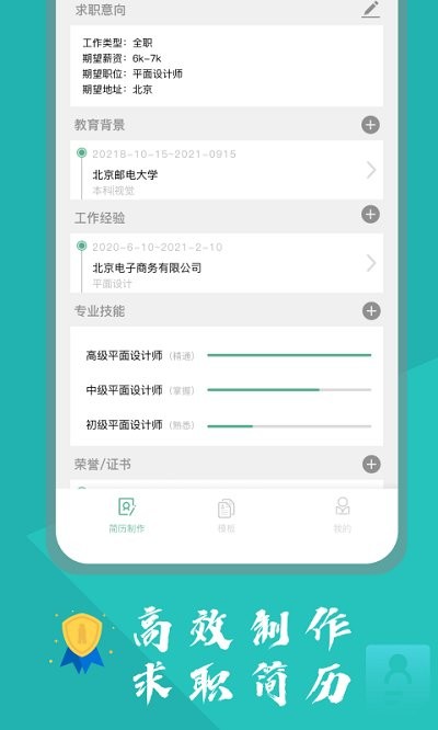 完美简历app最新版