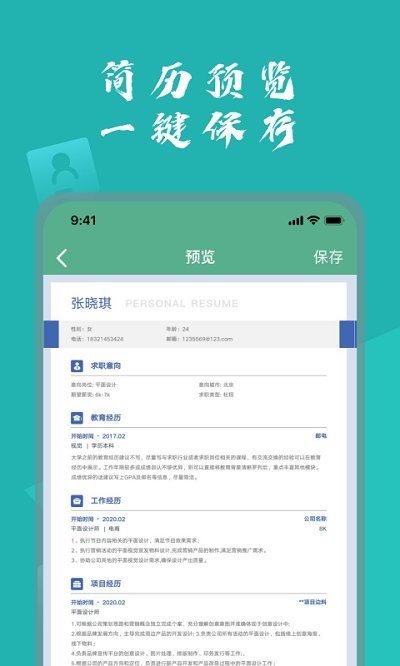 完美简历app最新版