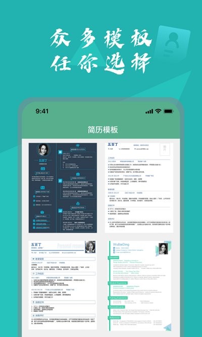完美简历app最新版