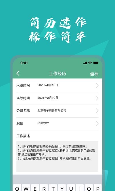 完美简历app最新版