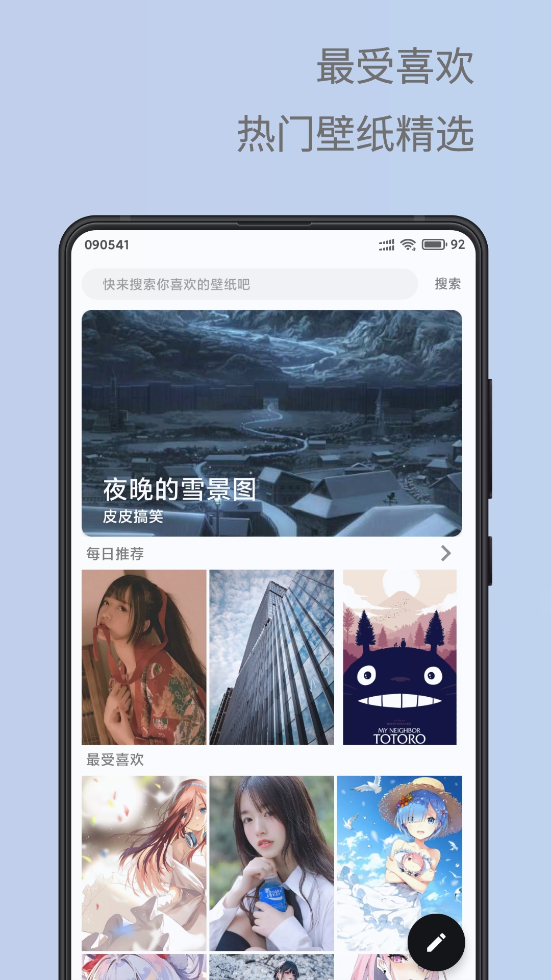安卓壁纸精选App最新版