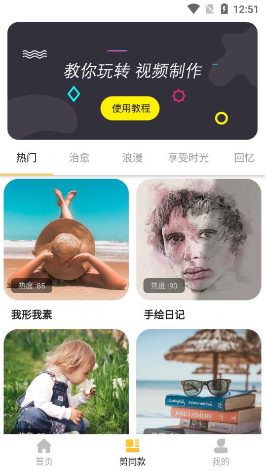 视频编辑精灵app最新版