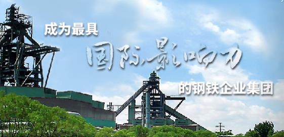 钢钢好app鞍钢集团