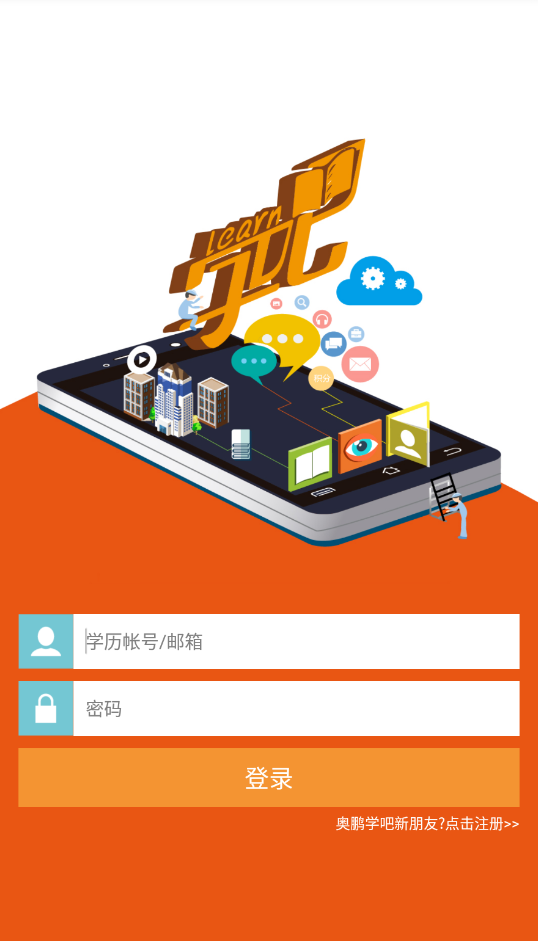 奥鹏学吧app安卓版