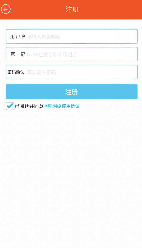 奥鹏学吧app安卓版