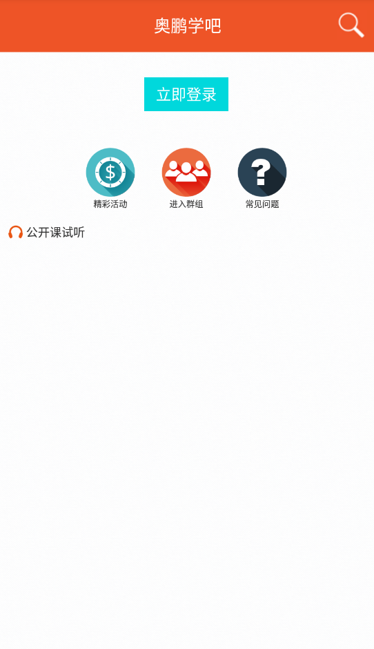 奥鹏学吧app安卓版