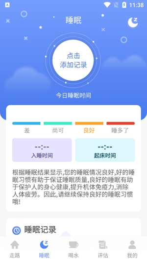 健康走路宝app官方版