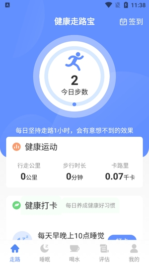 健康走路宝app官方版