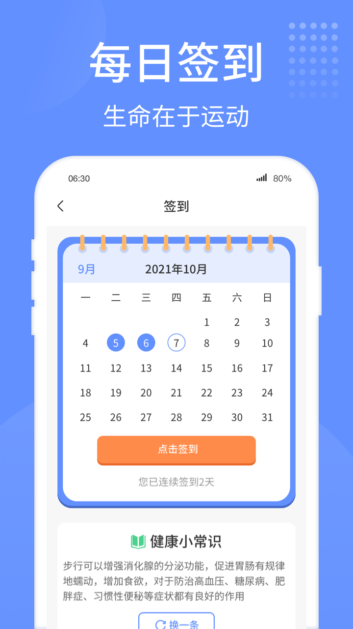 健康走路宝app官方版