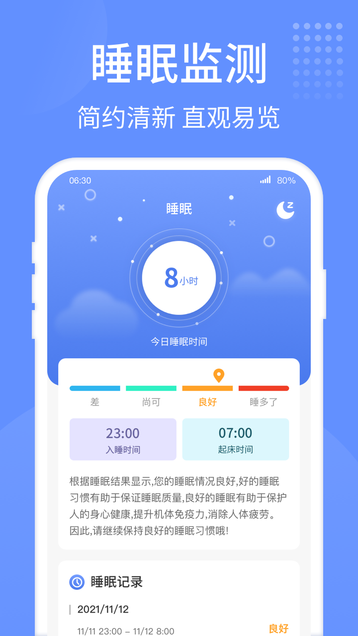 健康走路宝app官方版