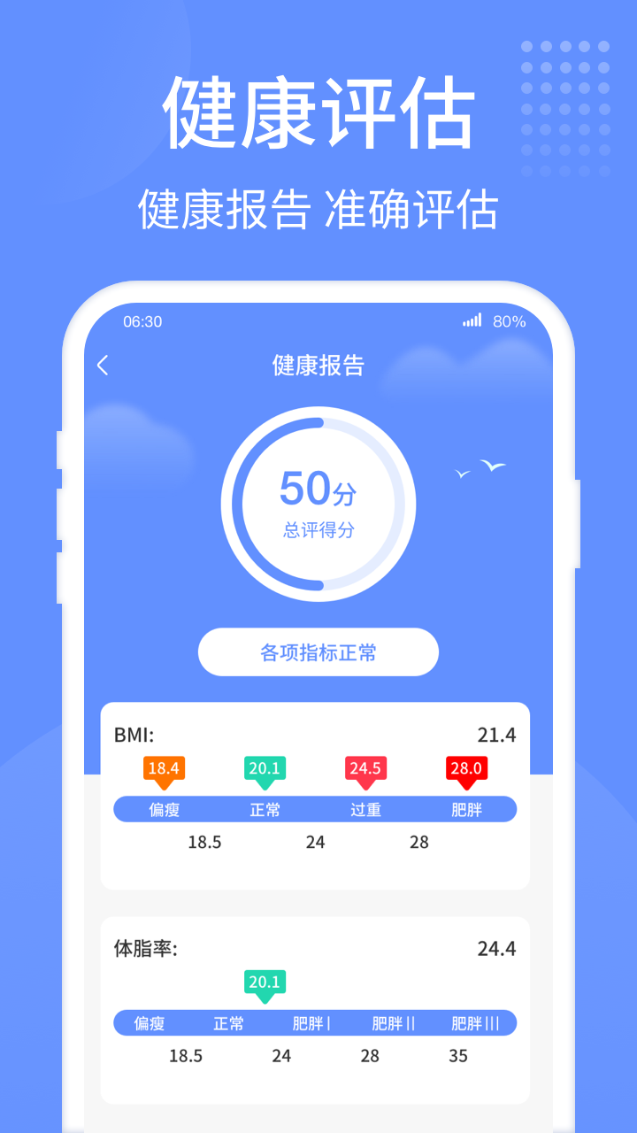健康走路宝app官方版