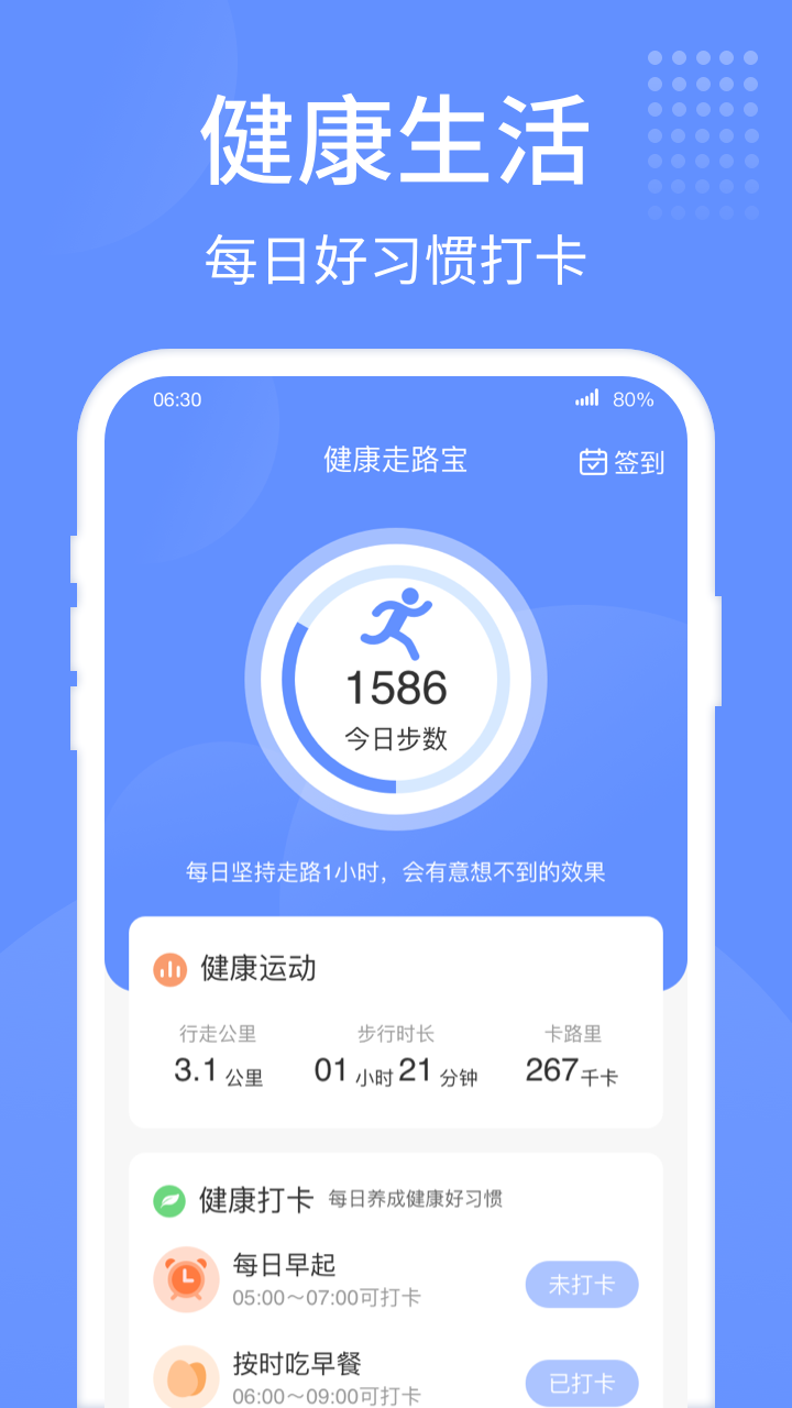 健康走路宝app官方版