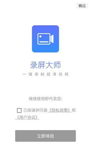 一键录屏大师app官方版
