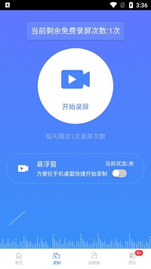 一键录屏大师app官方版