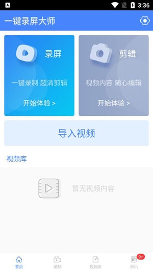 一键录屏大师app官方版