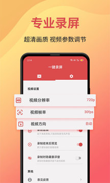 一键录屏大师app官方版