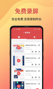 一键录屏大师app官方版