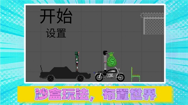 火柴人真实模拟2免费下载ios版