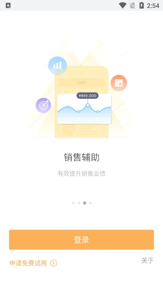 纷享销客CRM管理系统官方版本
