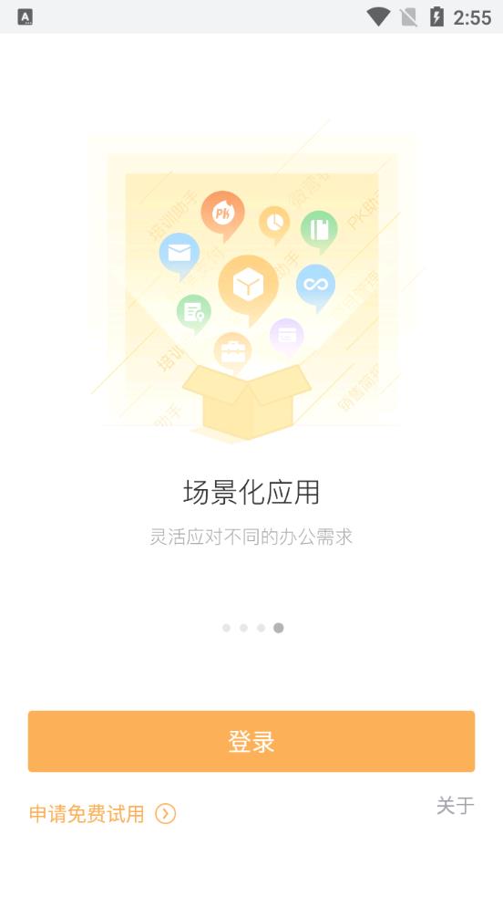 纷享销客CRM管理系统官方版本