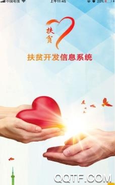 贫困户建档立卡app最新版