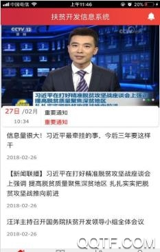 贫困户建档立卡app最新版
