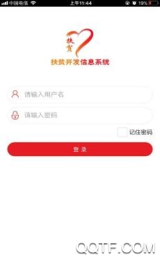 贫困户建档立卡app最新版