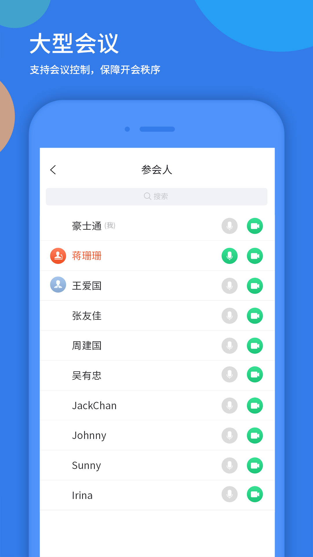 好视通云会议App最新版