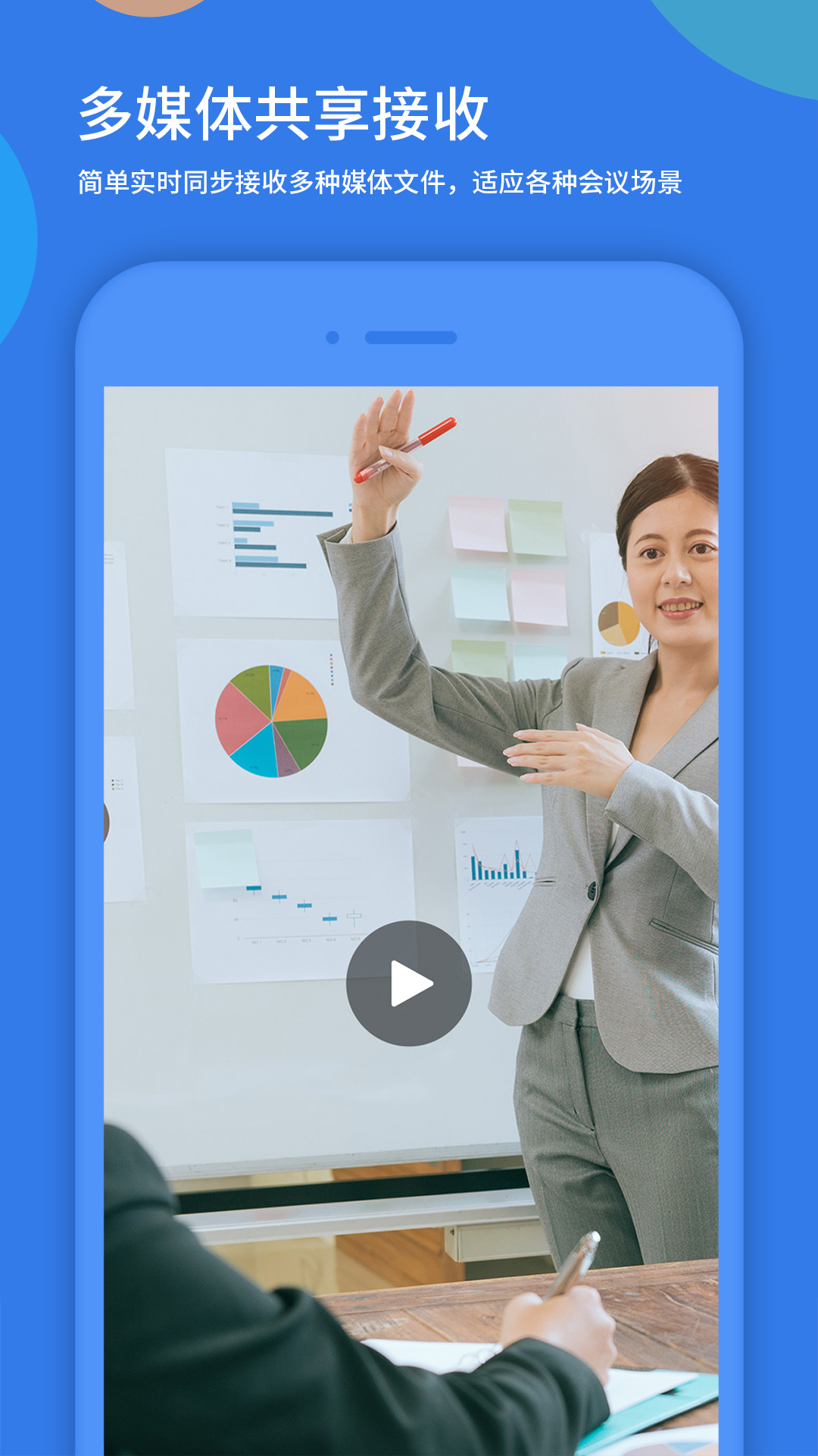 好视通云会议App最新版