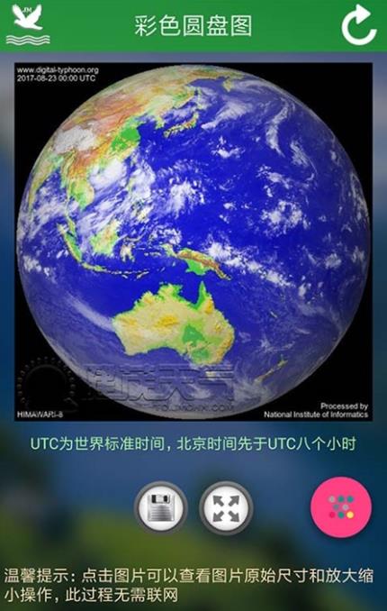 风云四号卫星云图软件